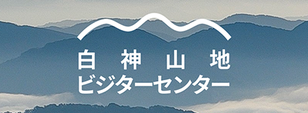 白神山地の魅力と自然情報等の発信及び自然ふれあい活動推進の拠点施設「白神山地ビジターセンター」
